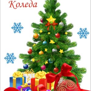 Коледна картичка