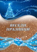 Коледна картичка
