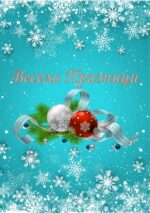Коледна картичка