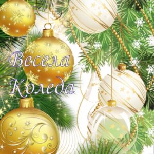Коледна картичка