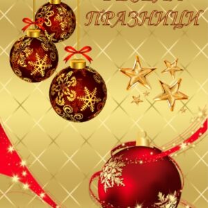 Коледна картичка