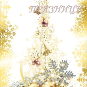 Коледна картичка