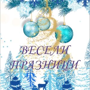 Коледна картичка