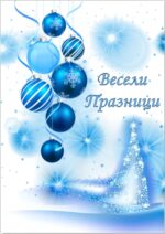 Коледна картичка