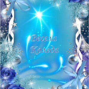 Коледна картичка