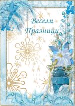 Коледна картичка