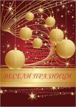 Коледна картичка