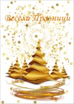 Коледна картичка