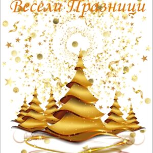 Коледна картичка