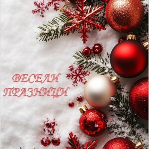 Коледна картичка