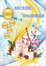 Коледна картичка