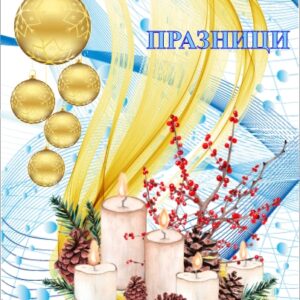 Коледна картичка