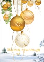 Коледна картичка