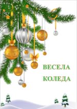 Коледна картичка