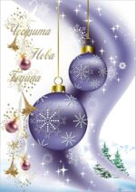 Коледна картичка