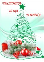 Коледна картичка