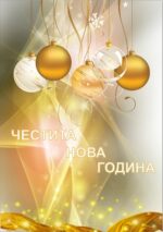 Коледна картичка
