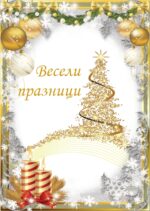 Коледна картичка