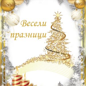 Коледна картичка