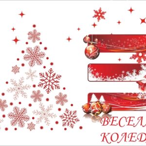 Коледна картичка