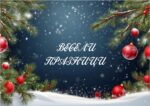 Коледна картичка