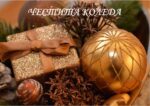Коледна картичка