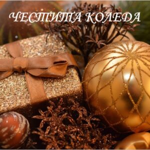 Коледна картичка