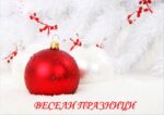 Коледна картичка
