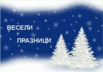 Коледна картичка