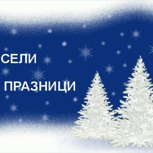 Коледна картичка