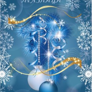 Коледна картичка