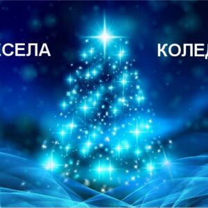 Коледна картичка