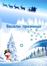 Детска коледна картичка