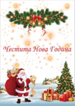 Детска коледна картичка
