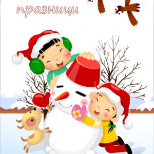 Детска коледна картичка