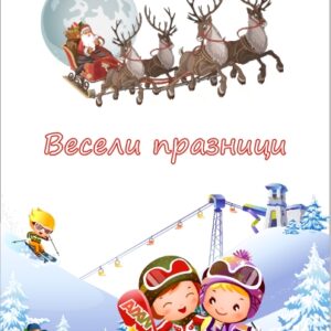 Детска коледна картичка