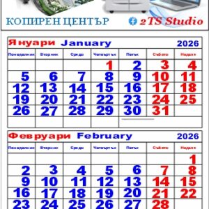 Работен календар