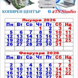 Работен календар