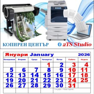 Работен календар