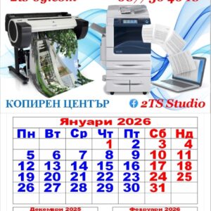 Работен календар