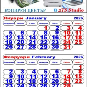 Работен календар