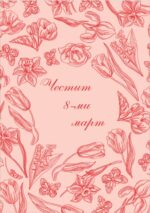 Картичка 11