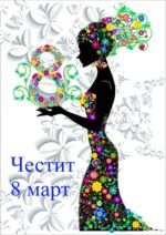 Картичка 3