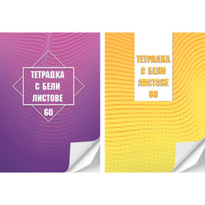 Тетрадка A4, бели листи, меки корици, 60 листа, офсет