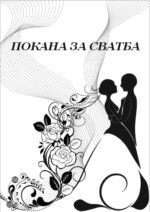 Картичка 1