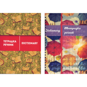 Тетрадка Речник А5 спирала 3 полета 80 листа офсет