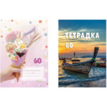 Тетрадка A4 каре 60 листа офсет