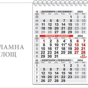 Работен календар-пирамидка КП 2, хоризонтална