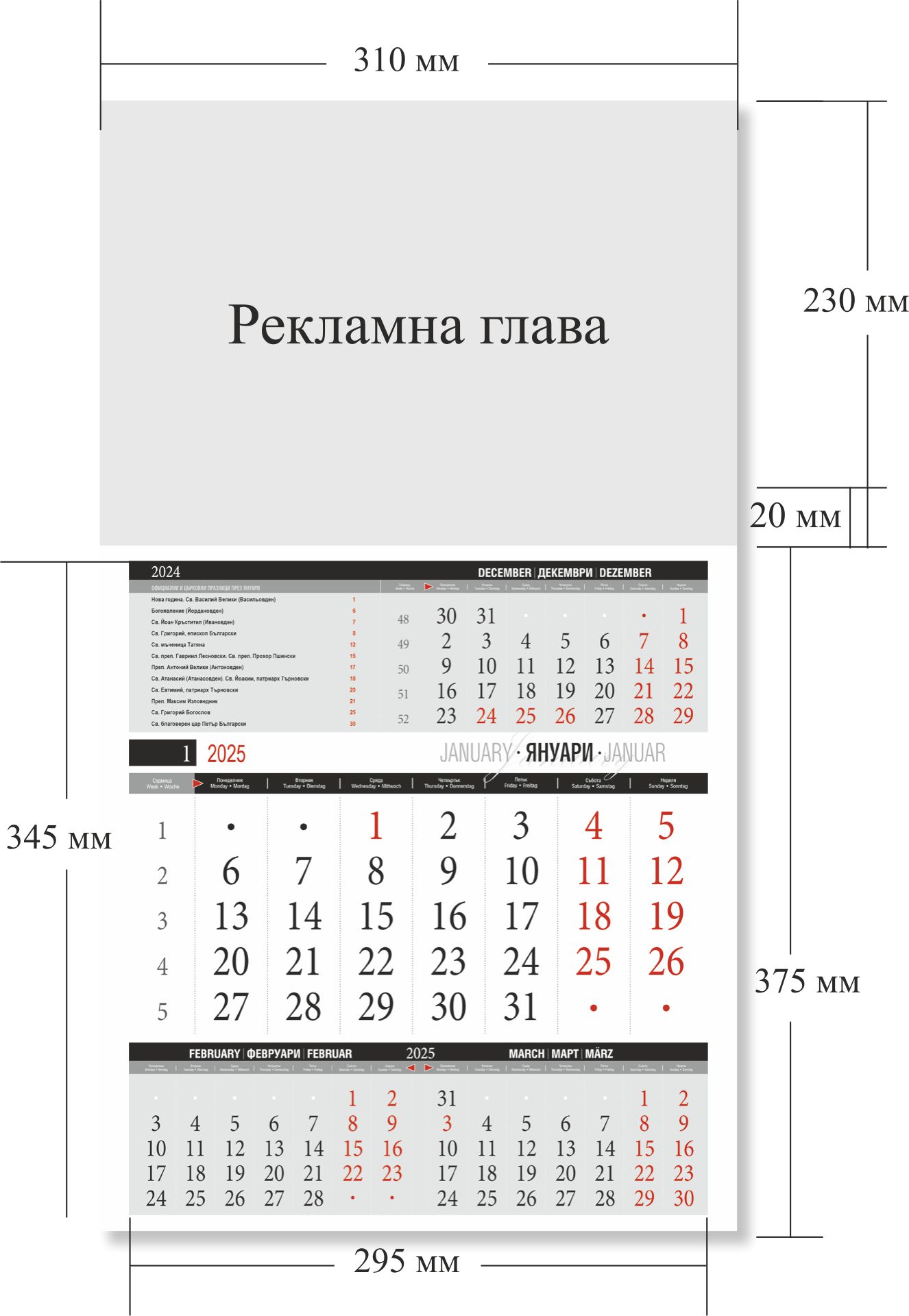 Работен календар Голямо мини - 2027 - Image 2