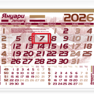 Работен календар AVANGARD - 2027